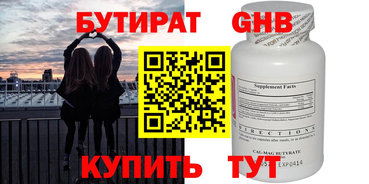 Янаул  БУТИРАТ вода  Вход с VPN 