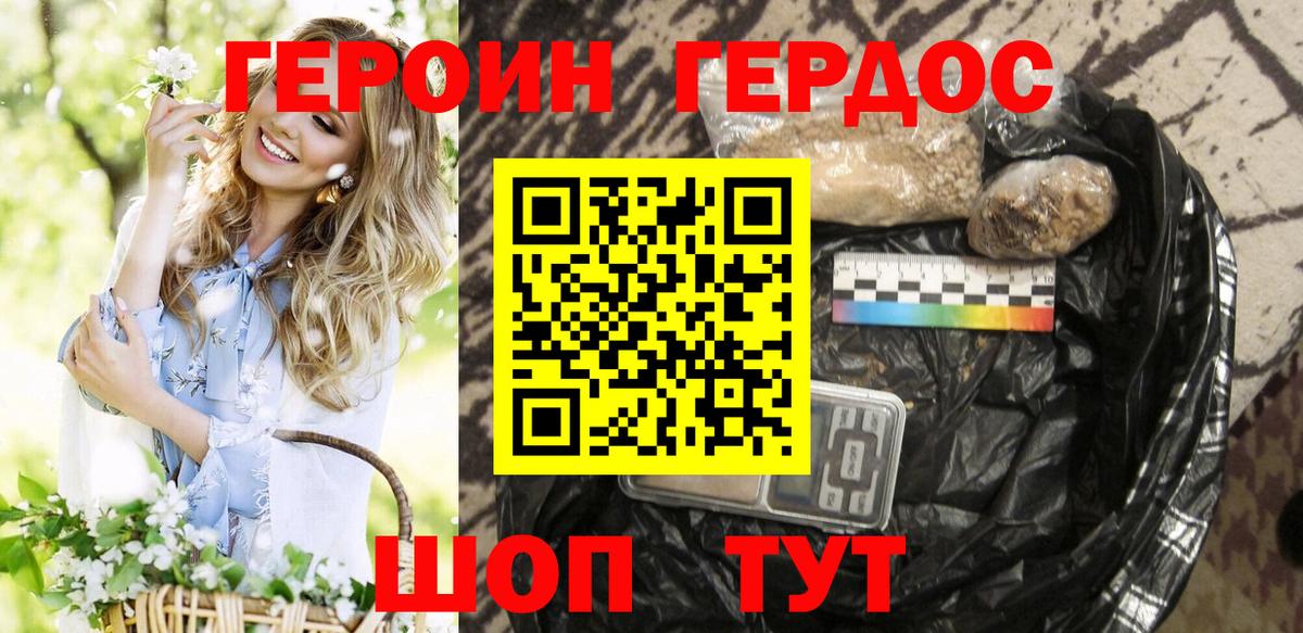 ГЕРОИН хмурый  Вход с VPN  Янаул 